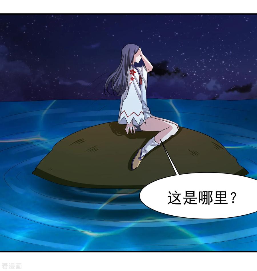 通灵契约 第152话 险象环生 第4页