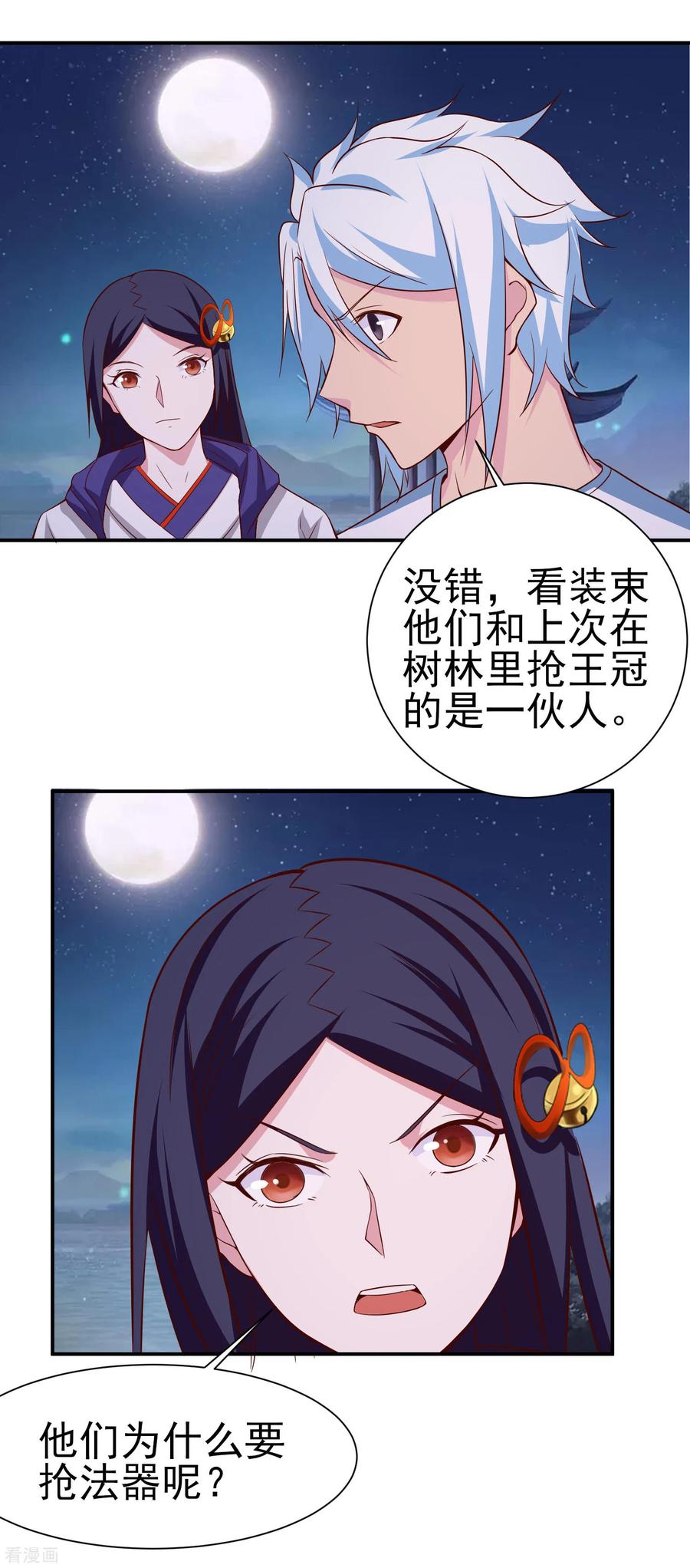 通灵契约 第152话 险象环生 第10页