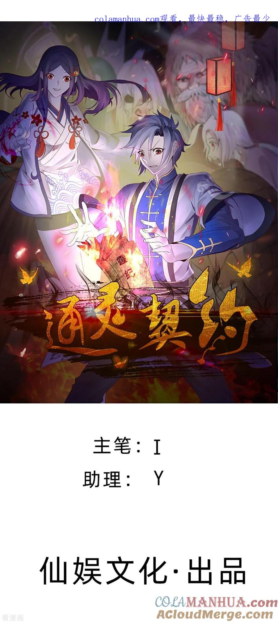 通灵契约 第152话 险象环生 第1页