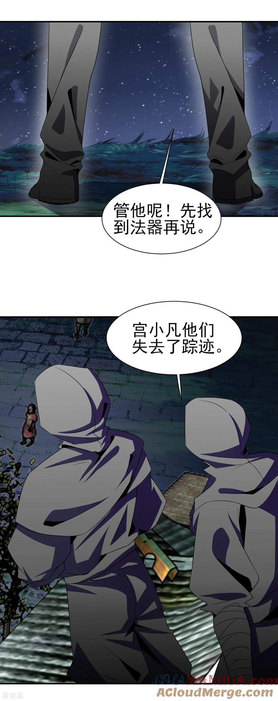 通灵契约 第152话 险象环生 第11页