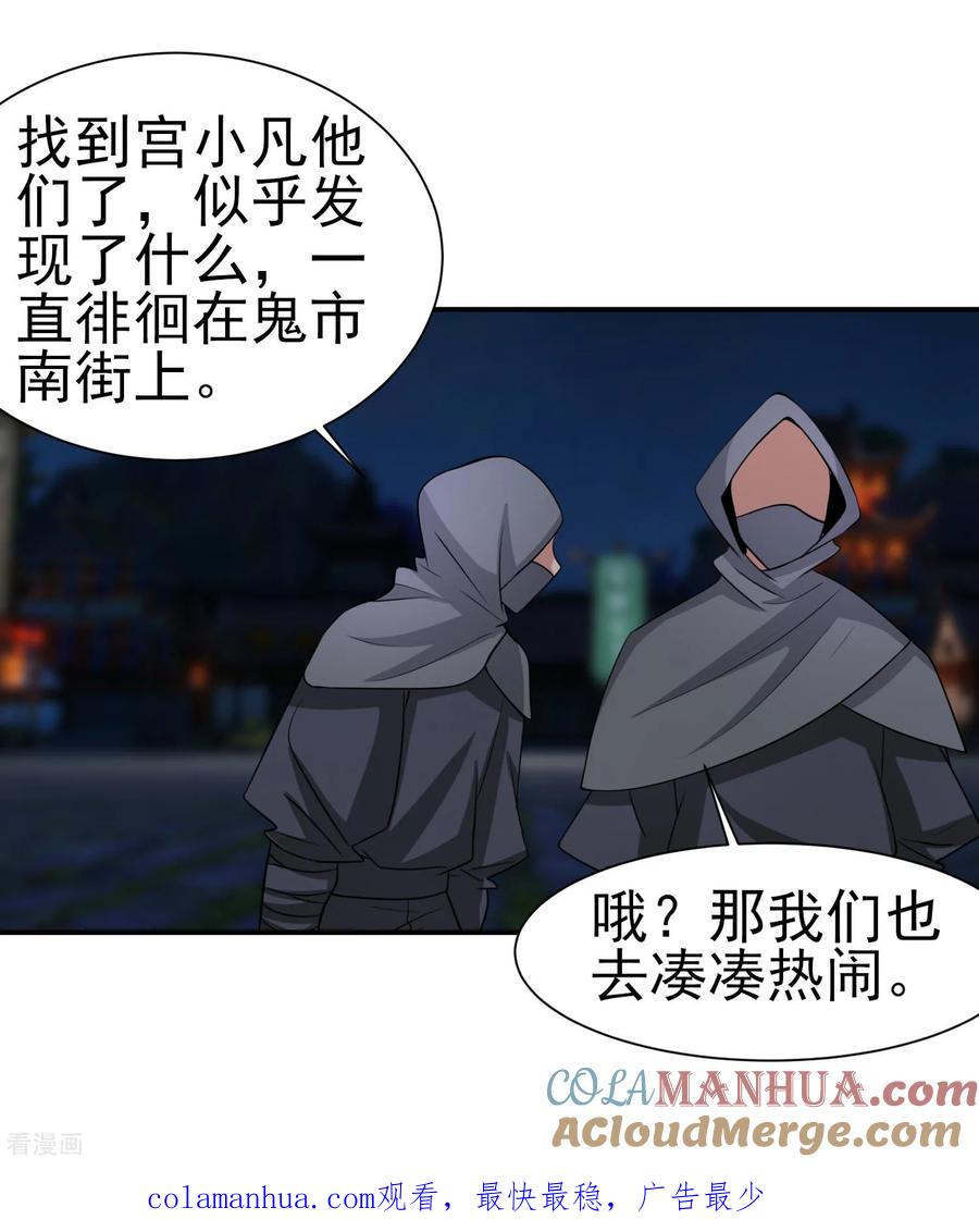 通灵契约 第152话 险象环生 第19页