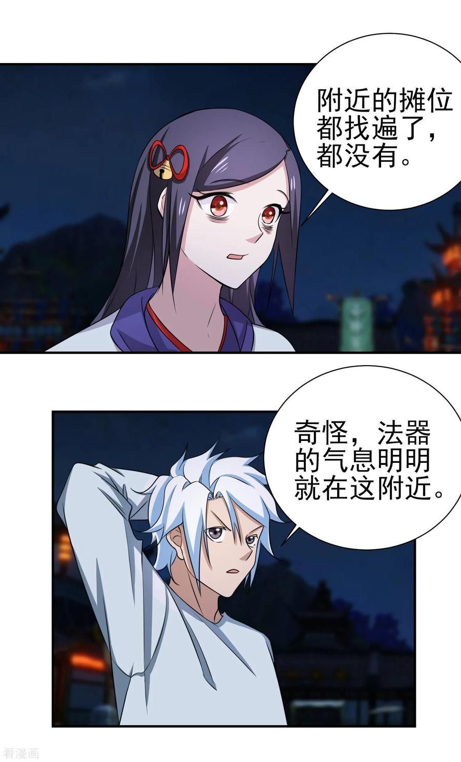 通灵契约 第152话 险象环生 第18页