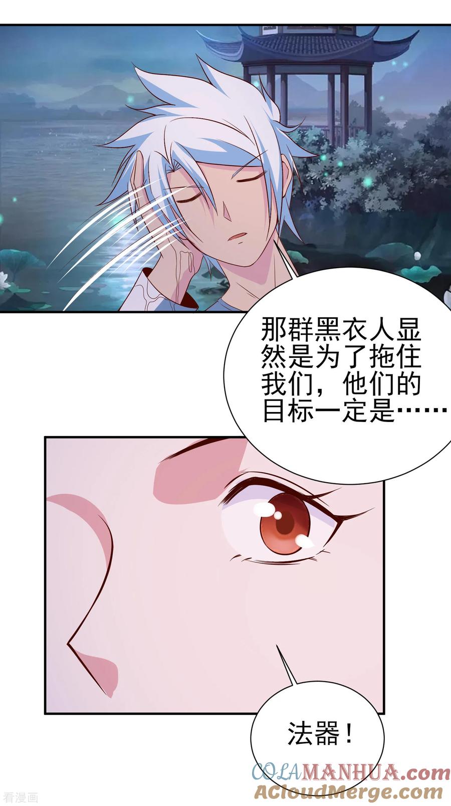 通灵契约 第152话 险象环生 第9页