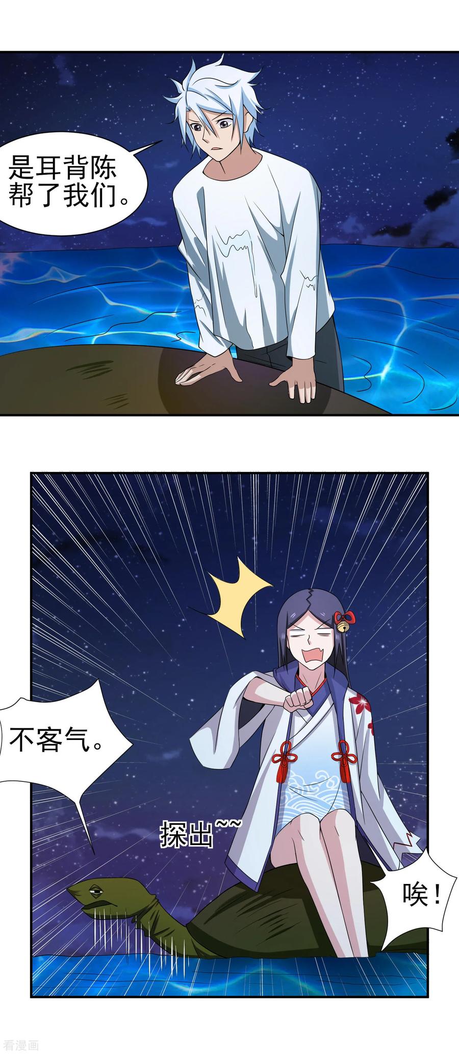 通灵契约 第152话 险象环生 第6页