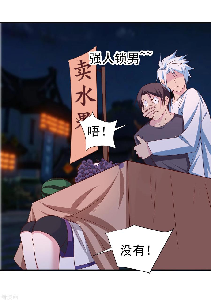 通灵契约 第152话 险象环生 第16页