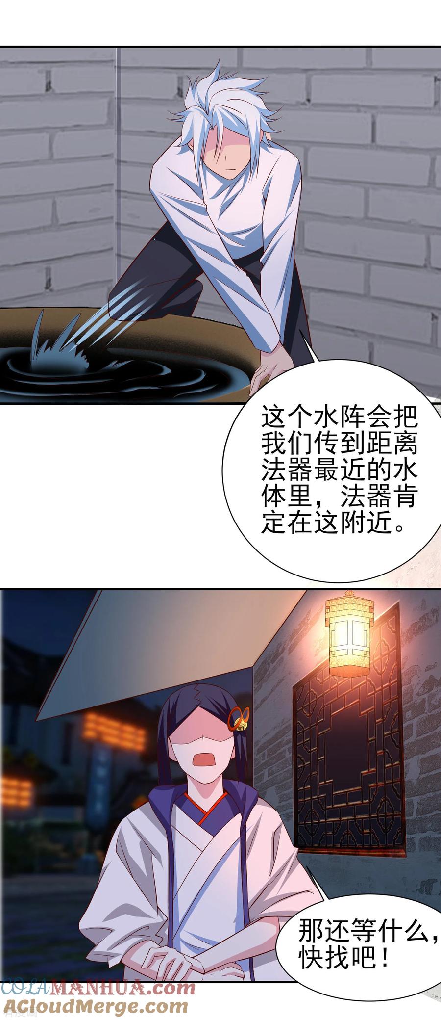 通灵契约 第152话 险象环生 第15页