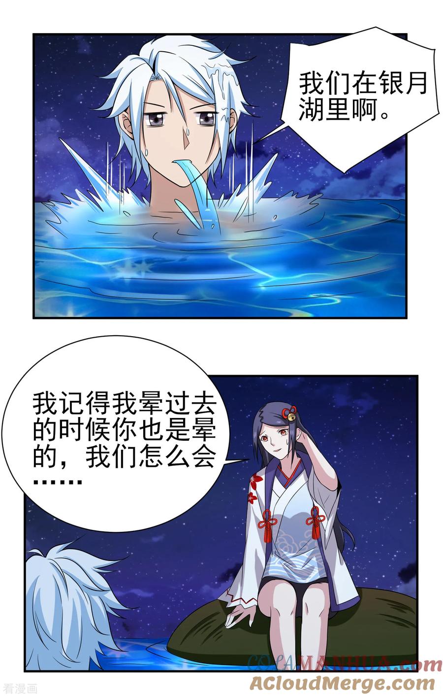 通灵契约 第152话 险象环生 第5页