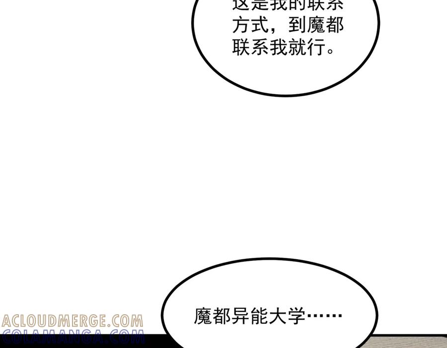 全球异能：开局觉醒紫霄神雷 - 第11话 拜师 - 第21张图