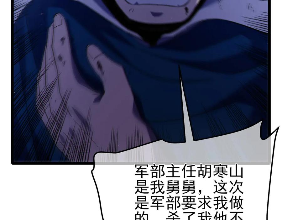 《我靠无敌被动打出成吨伤害！》第113话 永恒巅峰升至6级 第26页
