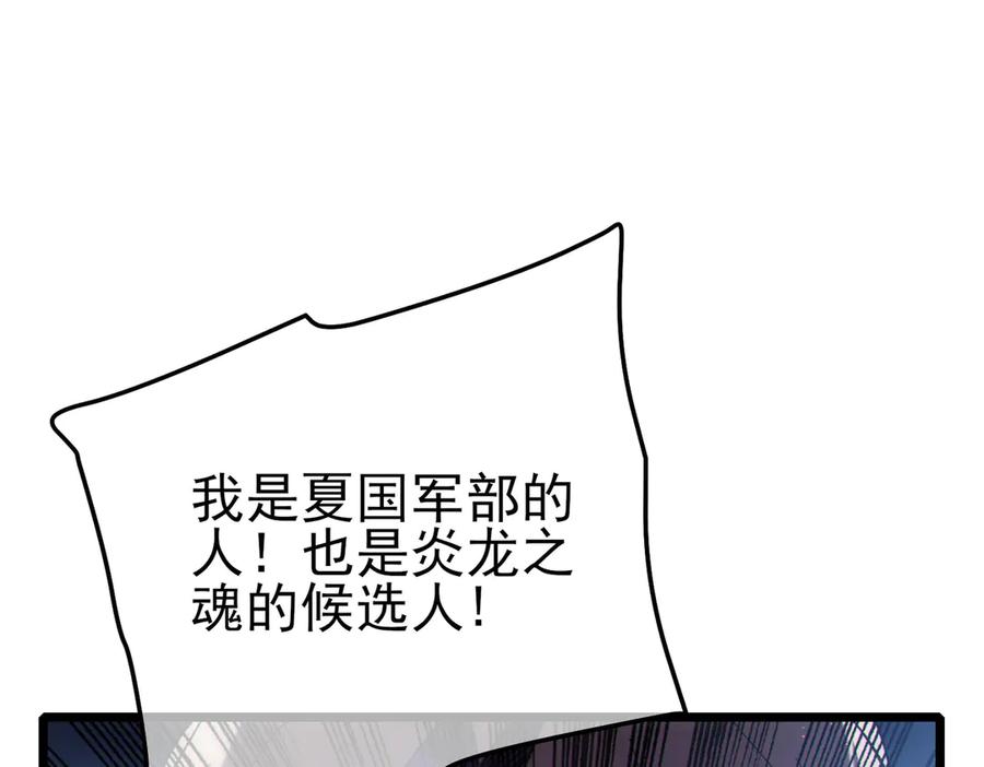 《我靠无敌被动打出成吨伤害！》第113话 永恒巅峰升至6级 第24页