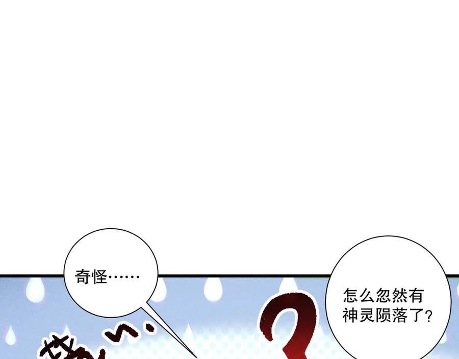 死灵法师！我即是天灾 第211话 神陨之雨 第44页