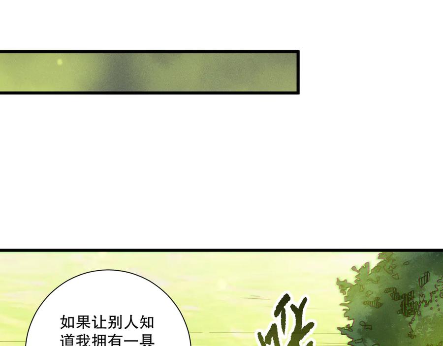 死灵法师！我即是天灾 第211话 神陨之雨 第47页