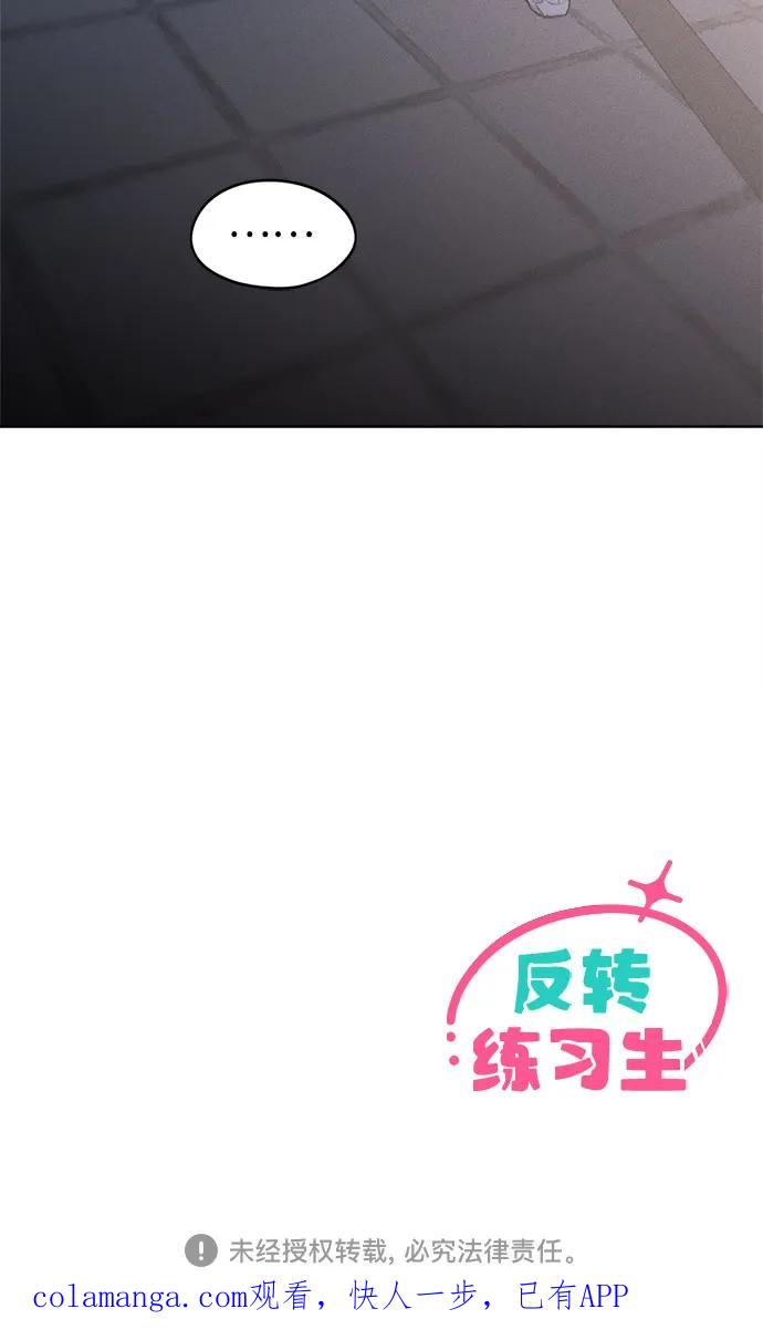 反转练习生 第23话 可爱的人 第68页