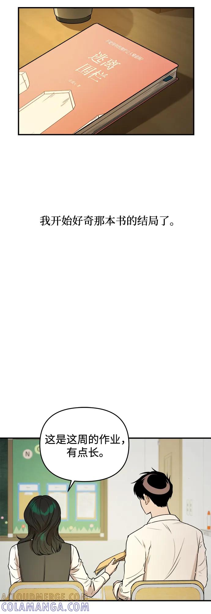 《溺爱之渊》第24话 影响 第52页