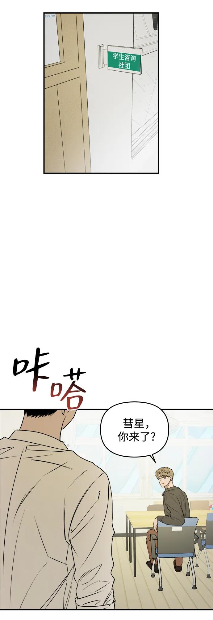 《溺爱之渊》第24话 影响 第24页