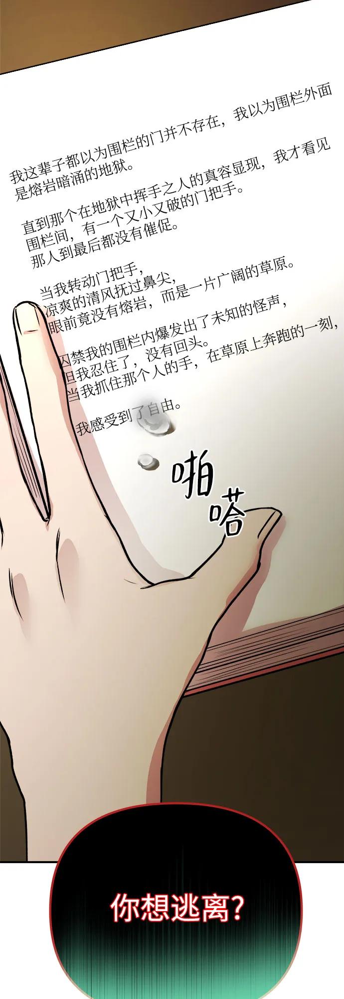 《溺爱之渊》第24话 影响 第57页