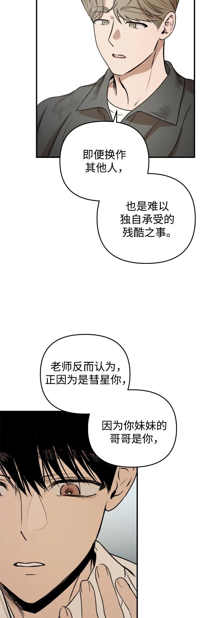 《溺爱之渊》第24话 影响 第39页