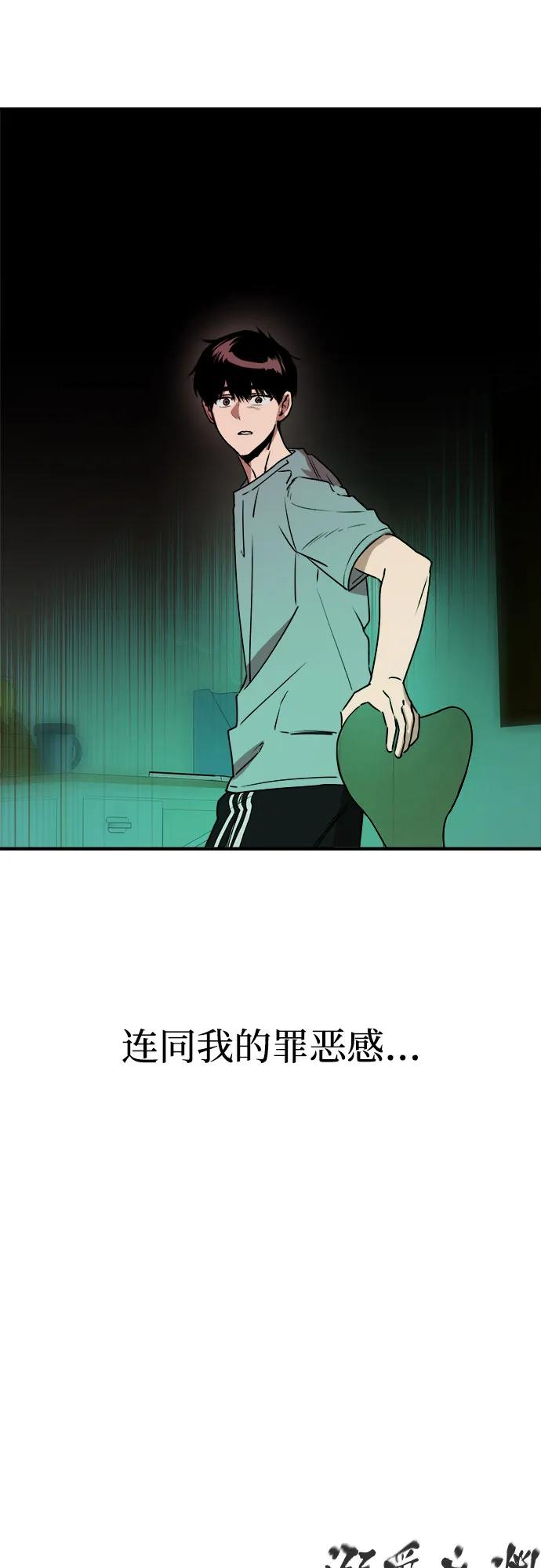 《溺爱之渊》第24话 影响 第59页