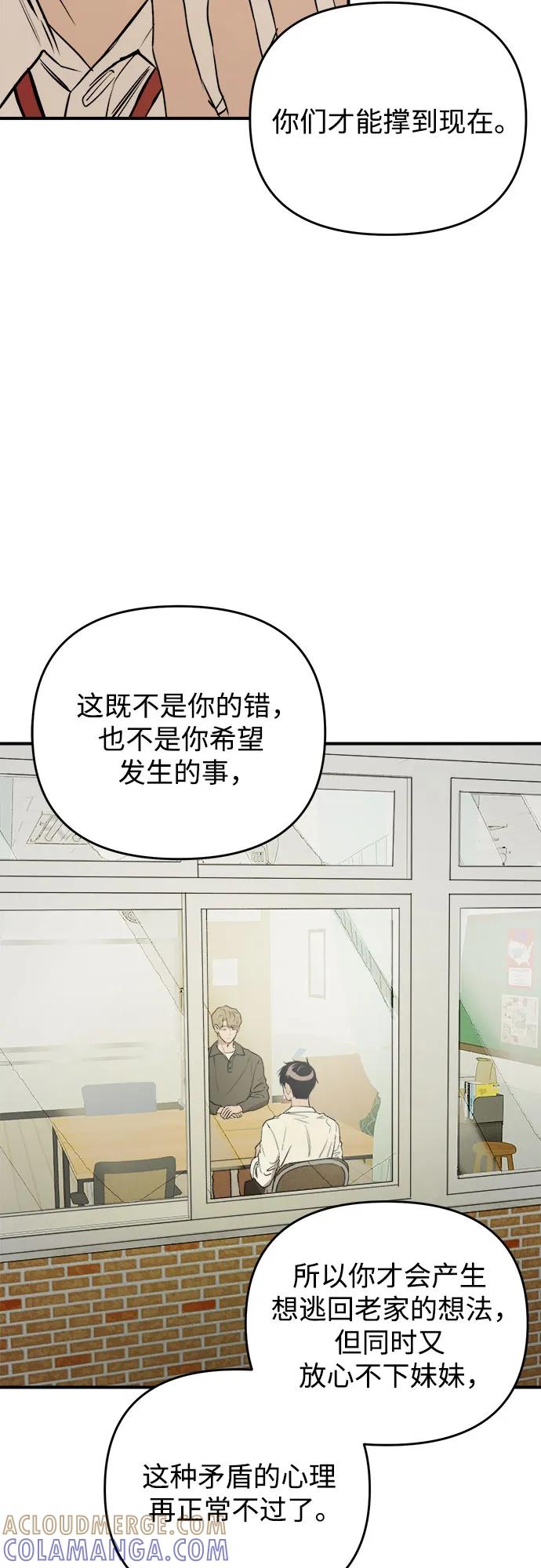 《溺爱之渊》第24话 影响 第40页