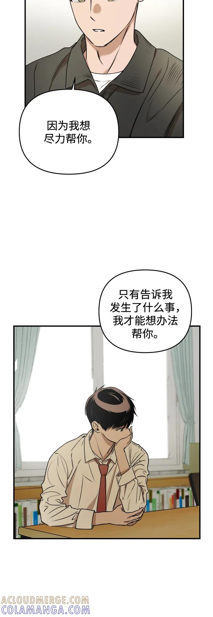 《溺爱之渊》第24话 影响 第28页