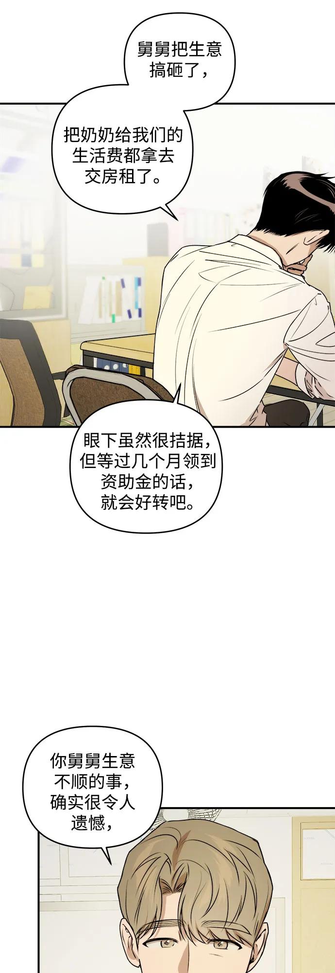 《溺爱之渊》第24话 影响 第30页