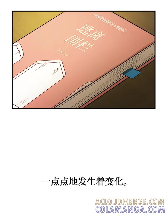 《溺爱之渊》第24话 影响 第55页