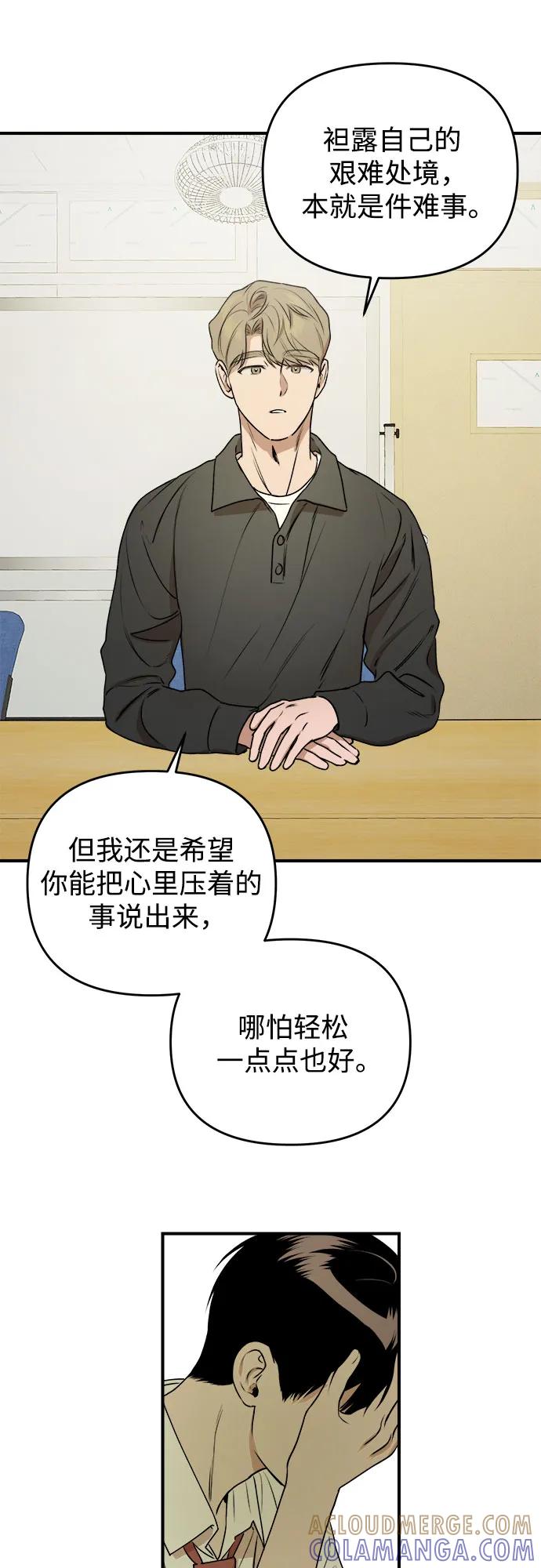 《溺爱之渊》第24话 影响 第34页
