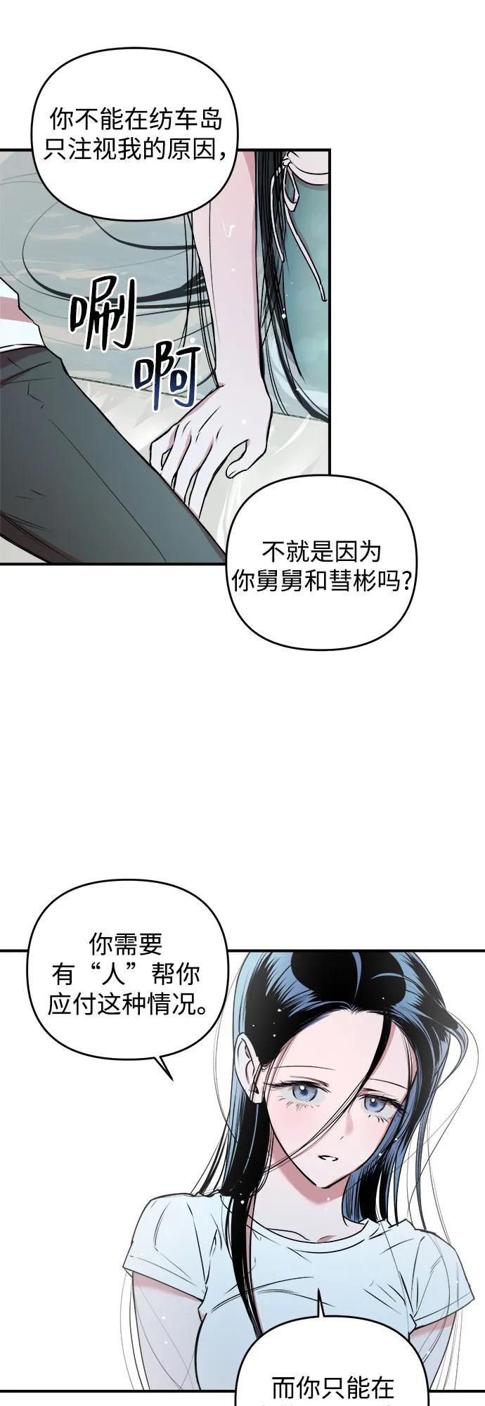 《溺爱之渊》第24话 影响 第18页