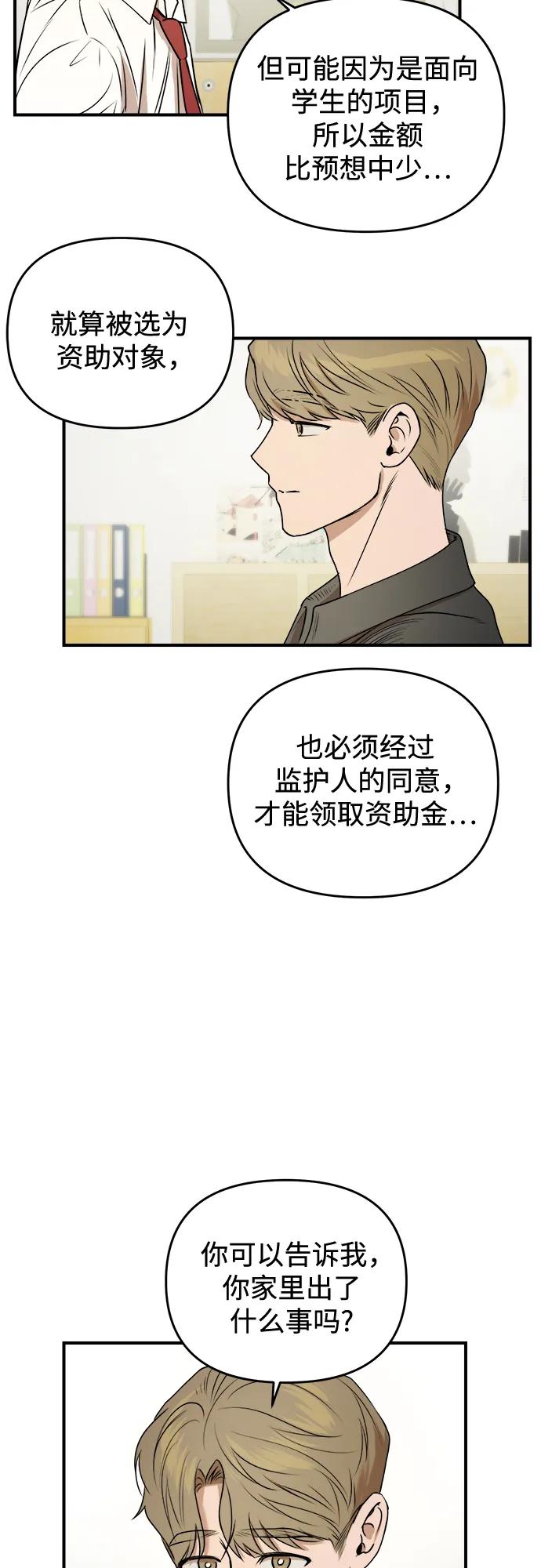 《溺爱之渊》第24话 影响 第27页