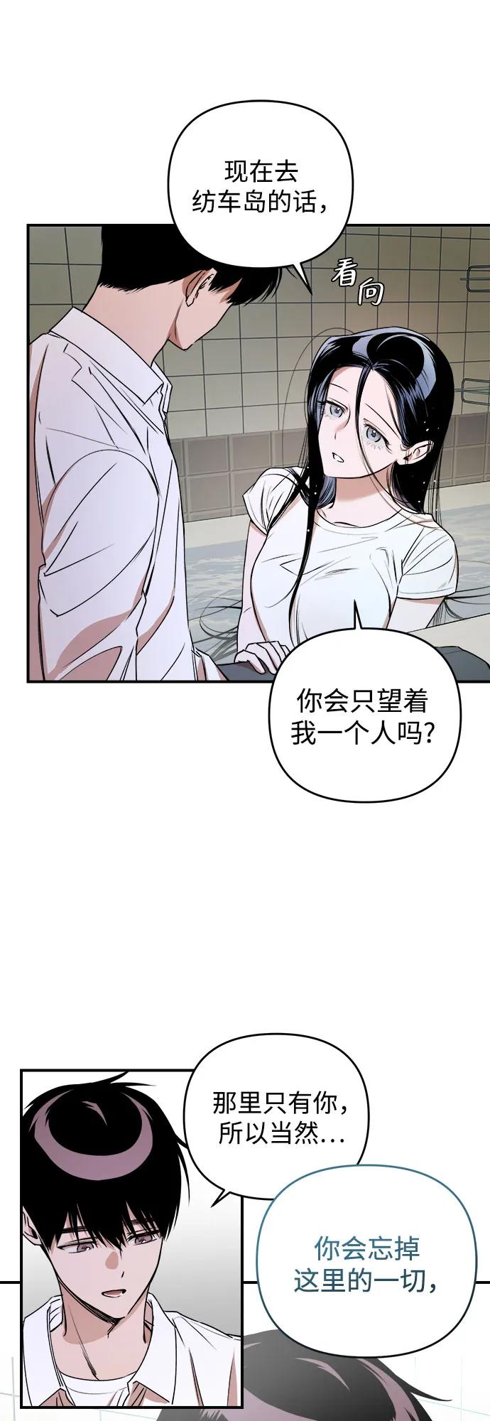 《溺爱之渊》第24话 影响 第14页