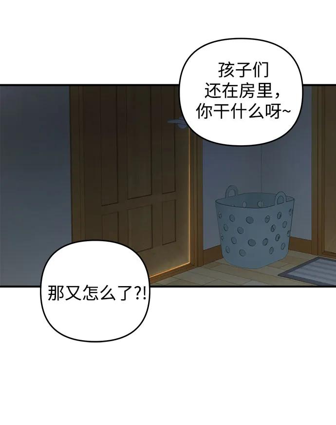 《溺爱之渊》第24话 影响 第21页