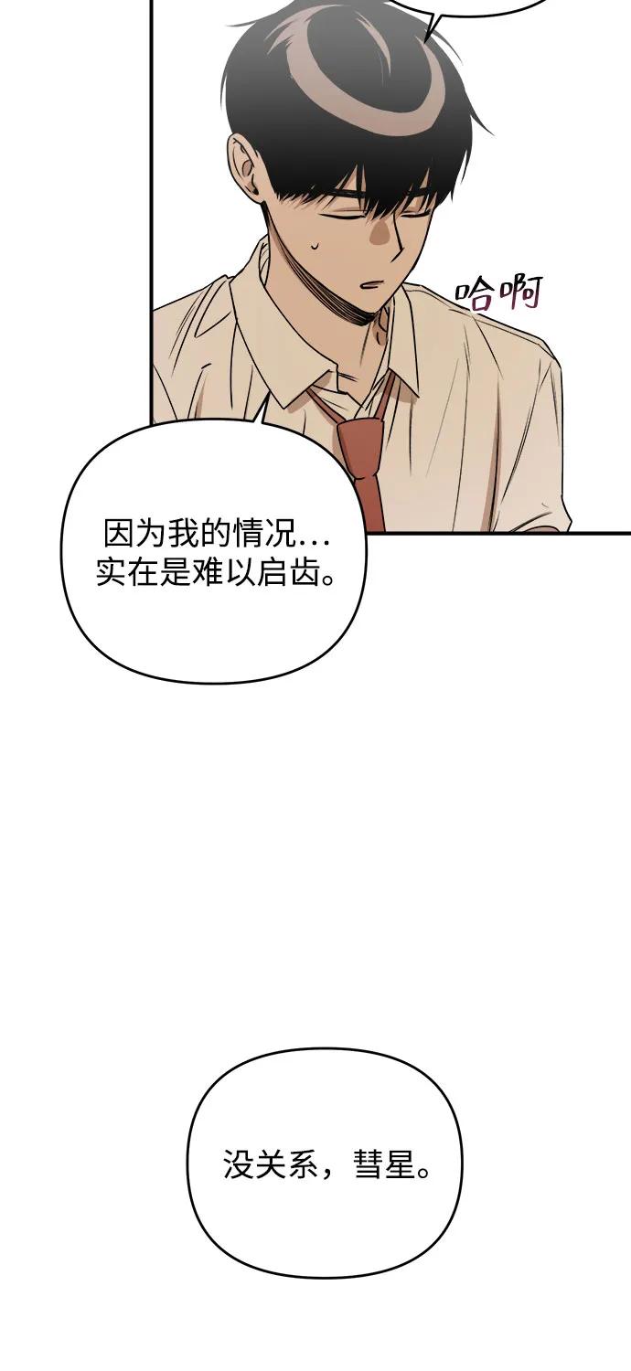 《溺爱之渊》第24话 影响 第33页