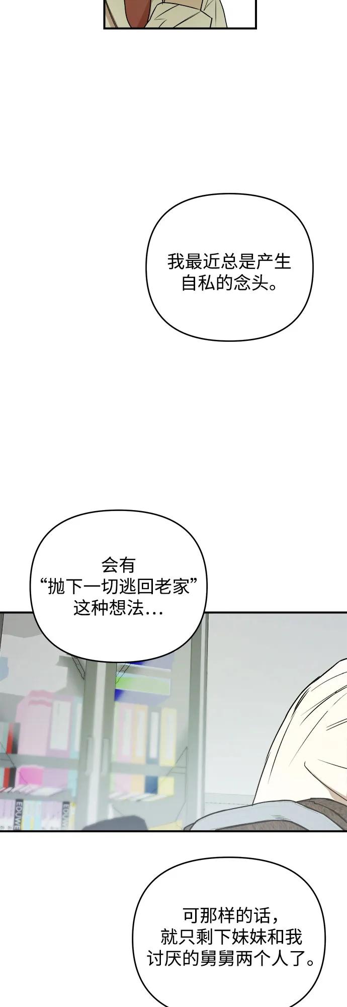《溺爱之渊》第24话 影响 第35页