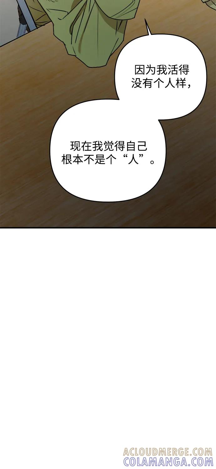 《溺爱之渊》第24话 影响 第37页