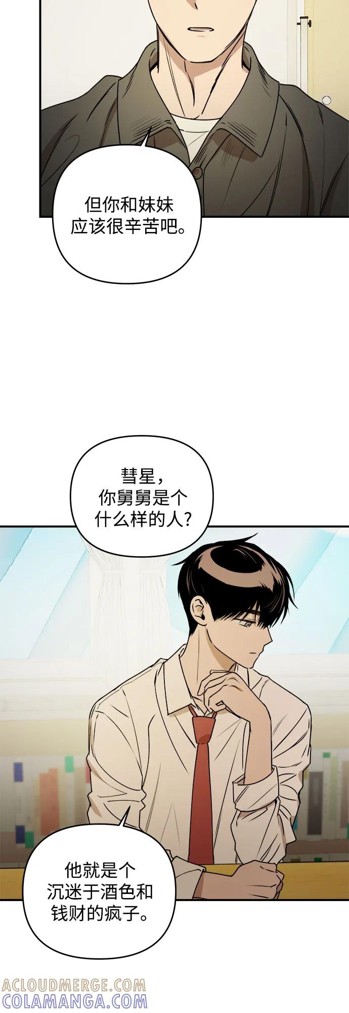 《溺爱之渊》第24话 影响 第31页