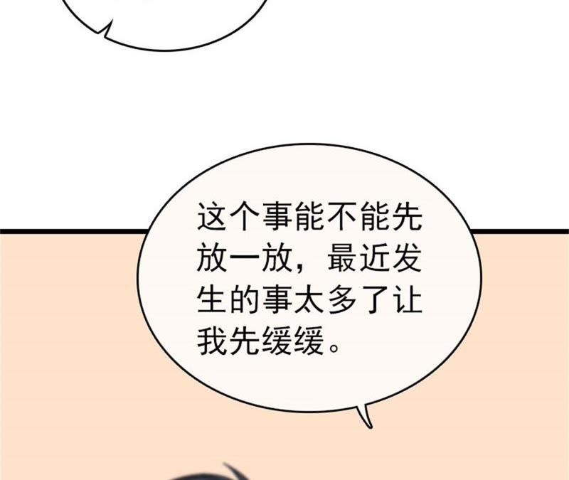 《豪门危情：黑心总裁别乱来》求婚 第24页