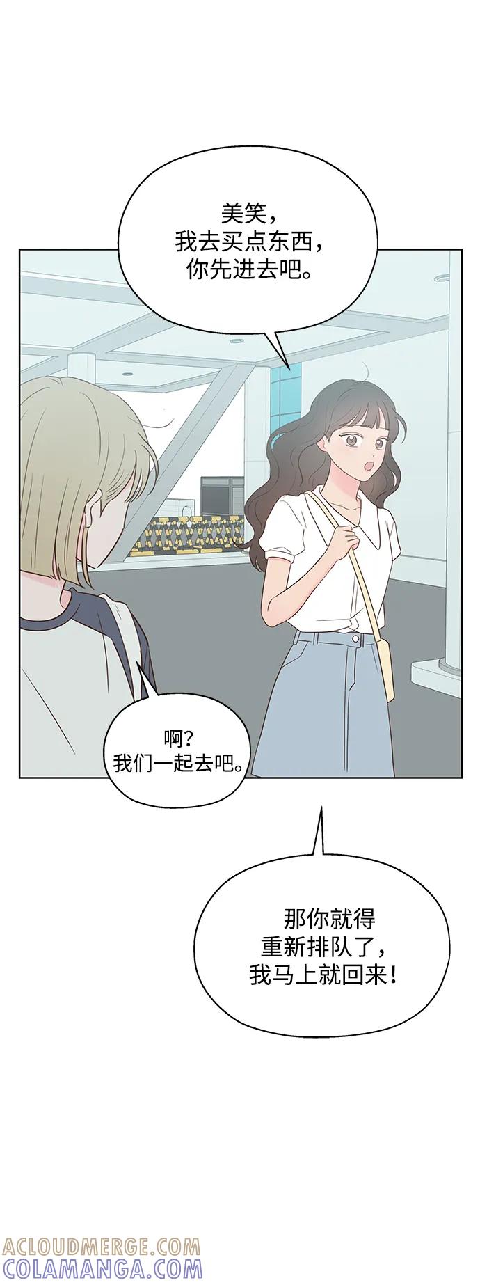 《暗恋的季节》第31话 第52页