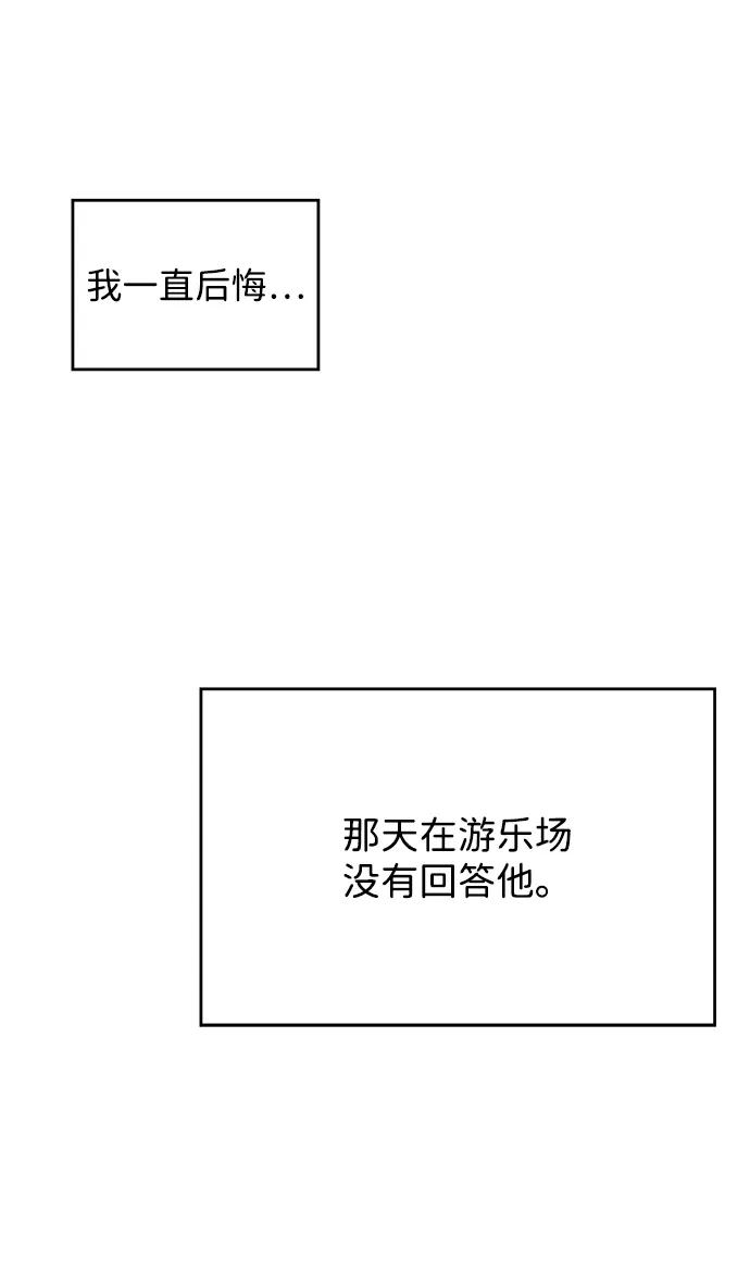 《暗恋的季节》第31话 第38页