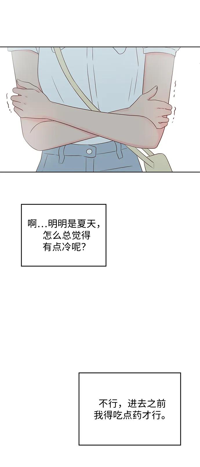 《暗恋的季节》第31话 第51页