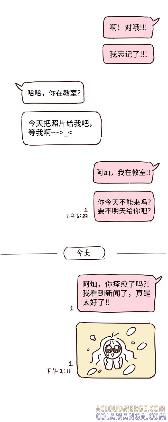 《暗恋的季节》第31话 第25页