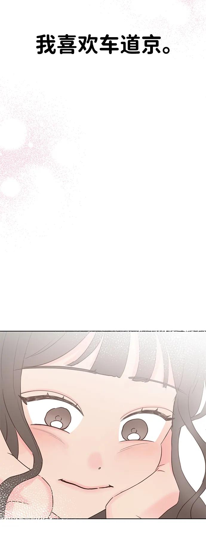 《暗恋的季节》第31话 第44页