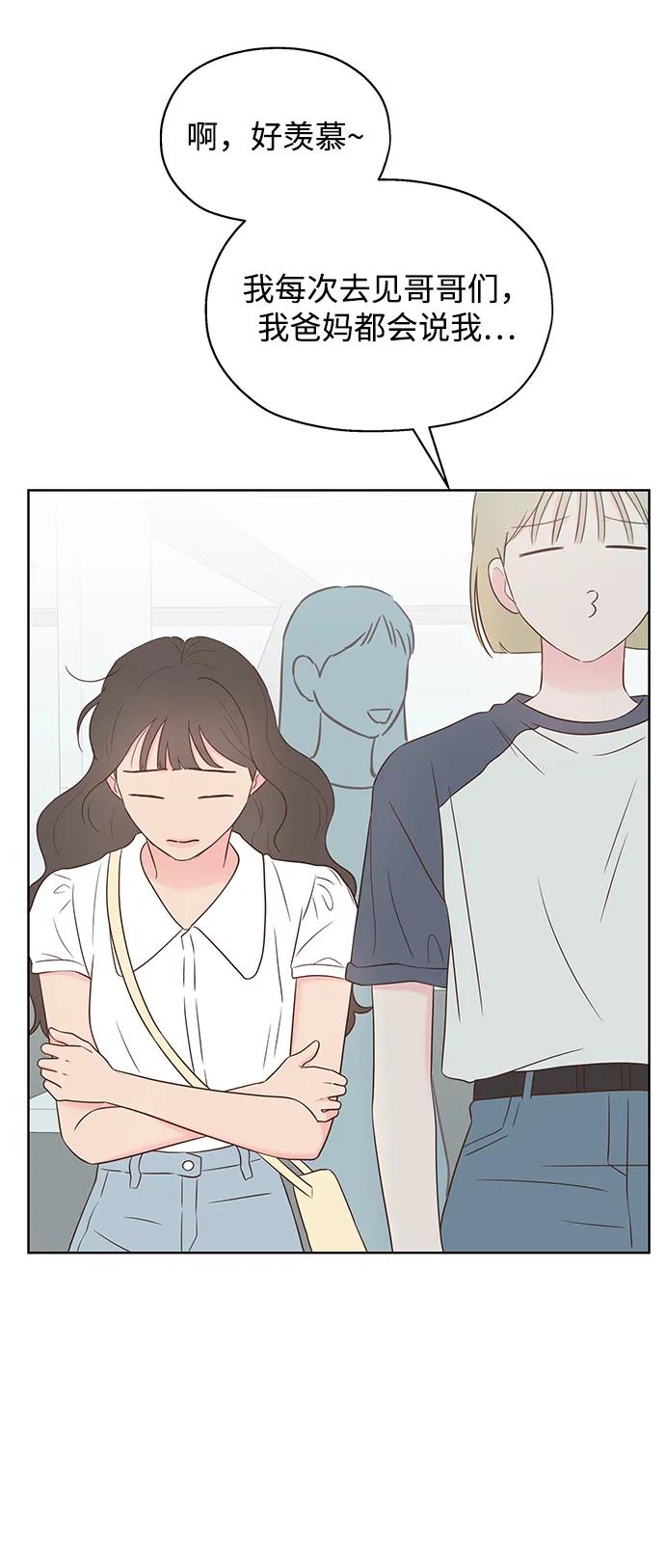 《暗恋的季节》第31话 第50页