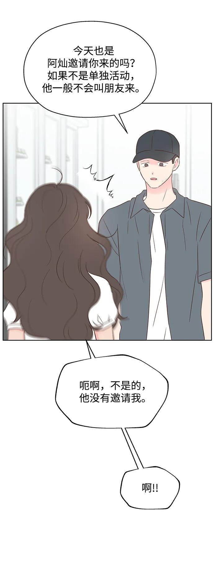 《暗恋的季节》第31话 第57页