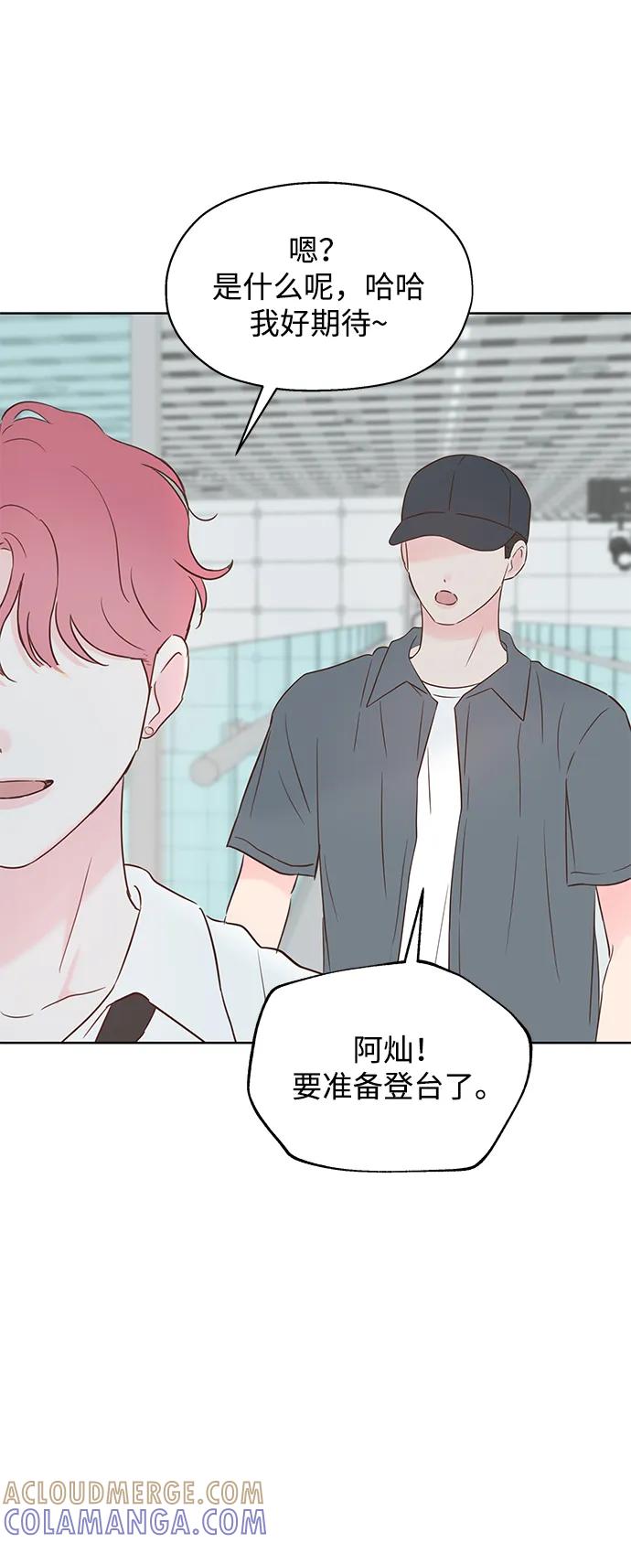 《暗恋的季节》第31话 第70页