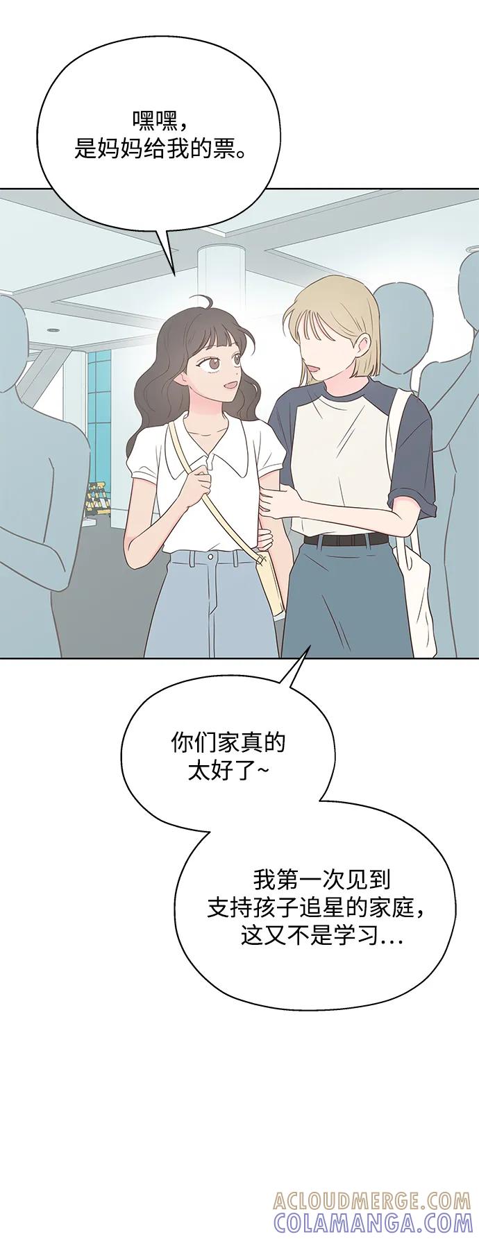 《暗恋的季节》第31话 第49页