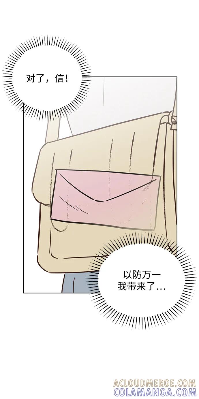 《暗恋的季节》第31话 第58页