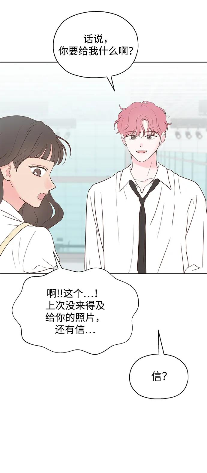 《暗恋的季节》第31话 第68页
