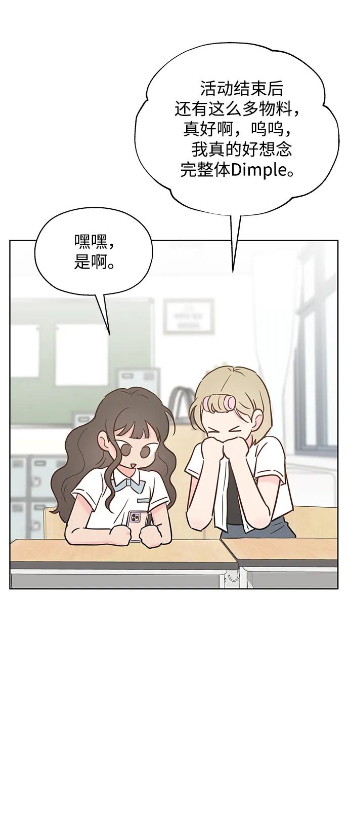 《暗恋的季节》第31话 第23页