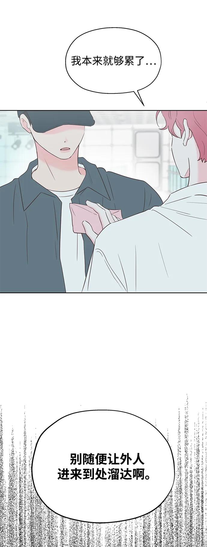 《暗恋的季节》第31话 第77页