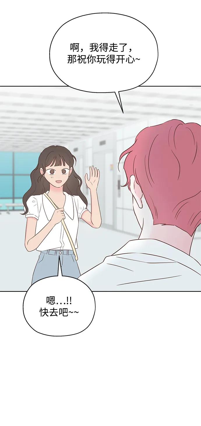 《暗恋的季节》第31话 第71页